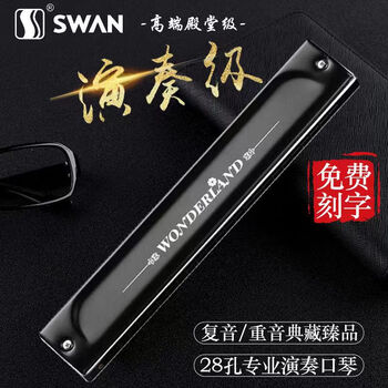 Swan german imported gongs swan harmonica adult polyphonic accent c key high-end professional performance instrument 24-hole polyphonic c key high-end adult performance