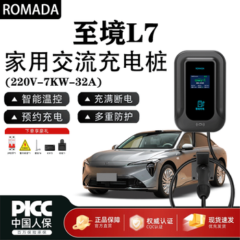 Romada buick zhijing l7 charging pile 7kw household 220v national standard seven holes 32a new energy ac fast charging charging pile zhijing l7 7kw instant charge + led display 3 meters