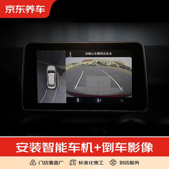 Jingdong car maintenance navigation product installation service includes disassembly of old car machine. installation fee only, not including physical goods. smart car machine + reversing image.
