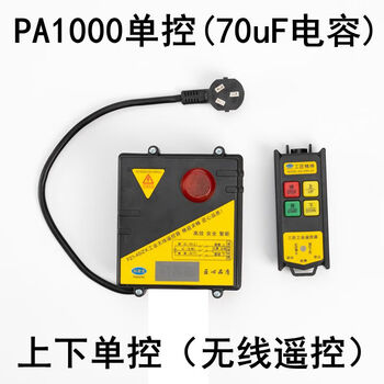 Huili's customized miniature electric hoist remote control 220v hoist hoist crane up and down wireless remote control pa1000 up and down single control