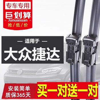 Suitable for faw-volkswagen new jetta wiper original wiper strips 10 12 old jetta 2013 15-16-17-18 boneless original car wiper blades new jetta 15- to 19-year models straight-in connector
