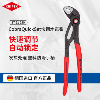 Knipex 87 21 250 quickset quick debugging high-tech water pump pliers monochrome handle german imported tools