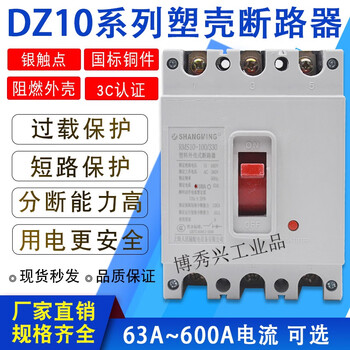 Dz10-63a 100a 160a250a400a air switch 3p380v plastic case circuit breaker three-phase protector 3p 350a