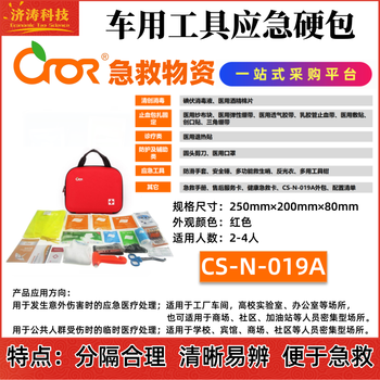 Enterprise laboratory campus home fire outdoor disaster prevention safety emergency set debridement first aid kit first aid kit vehicle tool emergency hard bag cs-n-019a