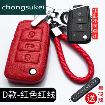 Mu xiaobai is suitable for jetta key cover jetta vs5 key cover jetta vs7 key cover special va3 leather car key d model red + anti-loss buckle + braided rope + number plate