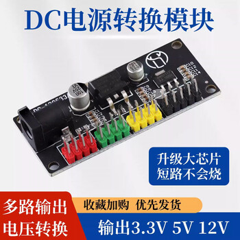 Usbdm dc power module 3.3v 5v 12v multiple output voltage conversion module 12v to 3.3v 5v 12v multi-channel dc power conversion module (large chip - with protection)