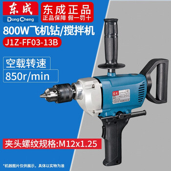 Dongcheng electric drill aircraft drill mixer mixing electric drill multifunctional mixing drill industrial grade high power hand electric drill j1z-ff03-13b 800w