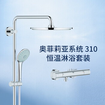 Grohe original imported 310 rain shower giant screen square top all-in-one constant temperature shower set (consultation) ophelia 310 constant temperature shower set seconds