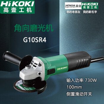 Hikoki original hitachi angle grinder 100mm household 730w cutting machine grinder multi-function grinding wheel polishing machine g10sr4 grinding wheel diameter 100mm angle grinder
