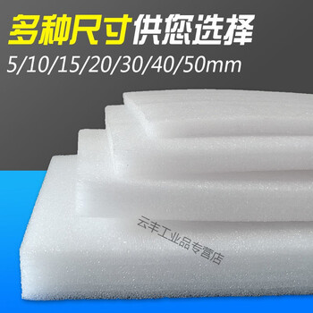 Foam shockproof pearl cotton epe sheet anti-fall packaging protective pad anti-pressure express delivery wholesale 1 cm thick white 1 meter * 2 meters