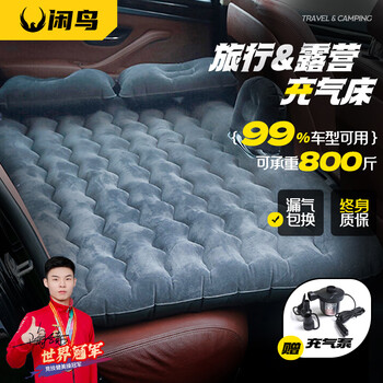 Xianniao car air mattress, car suv, car rear sleeping pad, folding rear seat air bed gap pad, sleeping tool, basic model (air pump + long leg squat + headrest), outdoor self-driving travel equipment for children and strollers