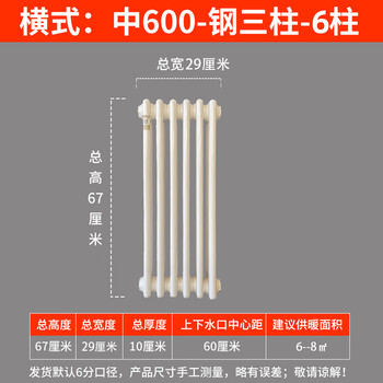 Zimuya household vertical steel three-column water radiator low carbon steel radiator anti-corrosion rural engineering centralized surface-mounted customization 600 horizontal * 6 pieces heating area 68 long 29