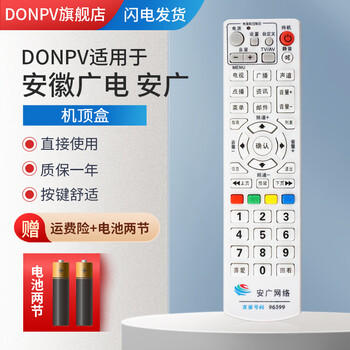Donpv anhui radio and television anguang network digital tv remote control 96599 anhui radio and television cable set-top box remote control