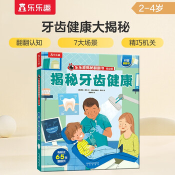 18 yuan off for orders over 87. revealing the secrets of dental health (revealing the secrets of young children's version of the flip book for 3-6 years old) popular science reading book for infants and children, children's healthy growth habits, picture books, children's book festival, children's day