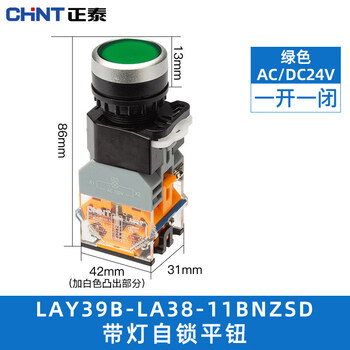 Chint (chnt) push button switch 220v with light self-locking lay39b (la38)-11bnzsd red and green flat button green ac/dc24v