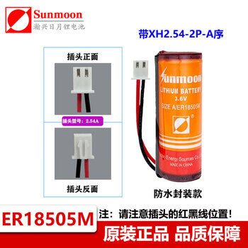 Sunmoon er18505m sanchuan jingqi ic card smart water meter gas meter heat meter patrol stick flow meter 3.6v lithium battery with xh2.54-a plug waterproof installation