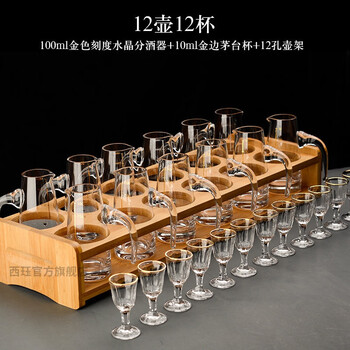 Xijue chinese household glass white wine cup classic maotai cup small wine cup 10ml tall glass one-cup white wine cup with scale wine divider set (12 pots 12 cups with cup holder) 10ml phnom penh maotai cup + 100m