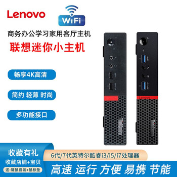 Second-hand lenovo mini desktop micro i3i5i7 small host m910q m920q m930q office home live broadcast game configuration 6 i5 9400t+16g+480g solid state 90% new
