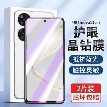 Jingyan 2-piece set suitable for huawei nova11se tempered film bon-al00 anti-peep mobile phone film full screen coverage anti-blue light high-definition anti-fingerprint explosion-proof glass protective film blue light film丨eye protection upgrade anti-blue light 2-piece set