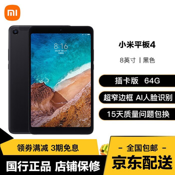 Second-hand 99 new xiaomi tablet 4/4 plus tablet android pad tablet 4g eight-core optional lte version full netcom xiaomi 4-8 inch-64g card version black