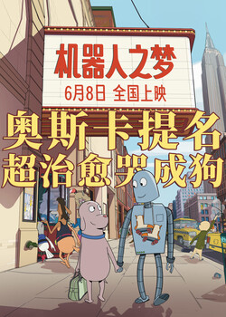 Robot dreams (subject to specific theater prices) jd movie tickets