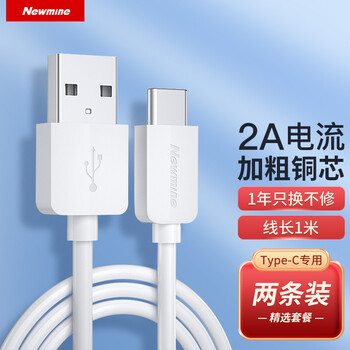 Newmine type-c data cable usb-c android phone charger cable suitable for xiaomi 8/huawei p30/mate20/honor v20 two pack
