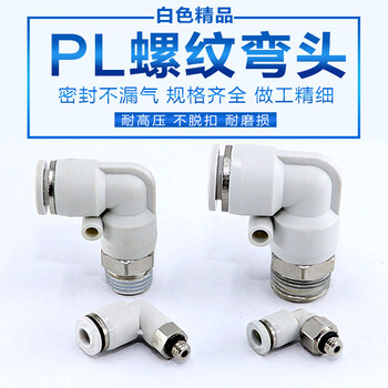 White l-shaped 90-degree elbow pneumatic quick tracheal joint pl8-02 threaded elbow quick-insertion air nozzle pl6-01 premium white pl6-01 connected to 6-pipe thread 1 minute