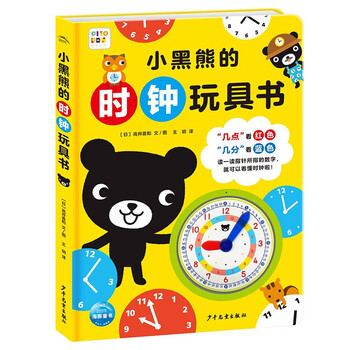 Click-to-read version little black bear's clock toy book early childhood education time enlightenment understanding clock time baby early education cognitive game bookboard flip book supports the old version little monkey pipi point-and-read pen