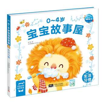 Click-to-read version 0-4 year old baby story house, living habits, children's enlightenment picture book growth story 0-3 year old baby bedtime story, kindergarten reading story book, support the purchase of the old version of little monkey pipi click reading pen