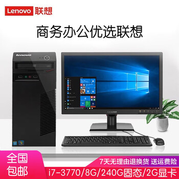 Second-hand 90% new second-hand lenovo computer desktop i3 i5 i7 home/business/office second-hand host/second-hand computer host 6 i7-3770/8g/240g solid/2g