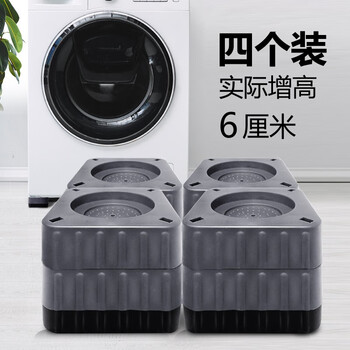 Huashiden washing machine base drum pulsator universal foot pad haier little swan midea siemens xiaomi refrigerator shockproof anti-skid moisture-proof height increasing bracket