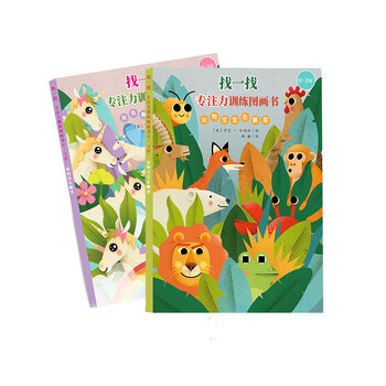 Look for it. concentration training picture book (2 volumes in total) 0-3 years old. concentration and observation training. count and look for it.