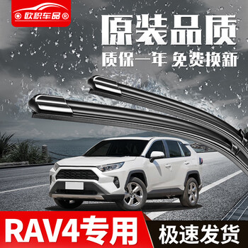 Ouji suitable for faw toyota rav4 wipers rongfang original size car wiper strip boneless wiper blade rav4 08-12 model front wiper pair