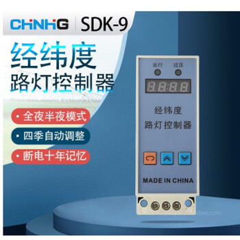 Yue changsheng sdk-6 street light controller two-way longitude and latitude time-controlled switch intelligent timer light-controlled automatic switch 220v sdk-9 longitude and latitude one-way output