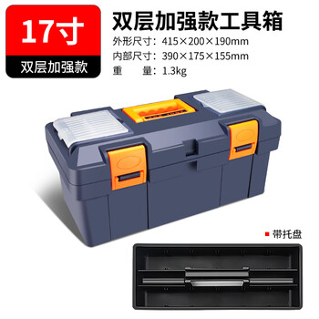 Hb reinforced plastic multifunctional household double-layer portable hardware tool box storage box parts box car storage box reinforced double-layer 17-inch storage tool box