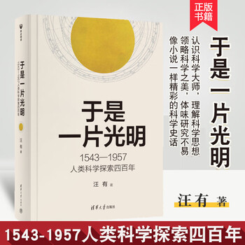 90% of new second-hand books are in stock, so there is a bright future 1543-1957 four hundred years of human scientific exploration wang
