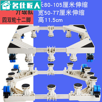 Ming shi jiang ren three or four door double door refrigerator bracket freezer base mobile rack universal type fe3 upgraded model four pairs of wheels twelve feet length 80-105 width 5