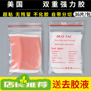 Duo-tac american wig double-sided film wig glue wig glue sweat blue glue repair hair weaving hair glue 36 pieces