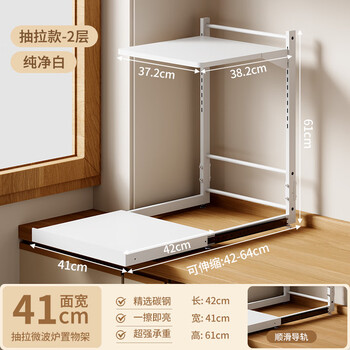 Interactive space (hdkj) kitchen microwave rack rice cooker countertop double layer storage retractable air fryer rack retractable home retractable 41 sides width medium pure white double layer