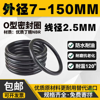 Wire diameter 2.5mm dingqing o-ring outer diameter 7-150 wear-resistant, oil-resistant, high-temperature pressure rubber sealing ring nbr apron outer diameter 16*2.5 (100 pieces)