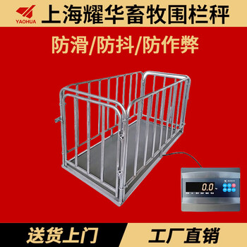 Yaohua (yaohua) shanghai yaohua floor scale wired model small 1 ton 3 tons high-precision electronic scale for pigs and cattle with fence livestock farm scale 5 ton weighing platform electronic scale 0.75*1.5 meters + fence (1 pig)