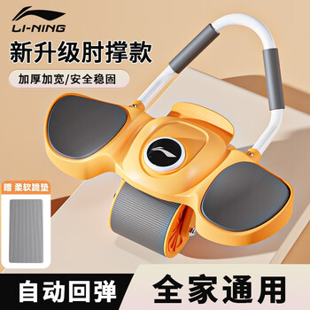 Li ning (li-ning) abdominal wheel automatic rebound abdominal crunches exercise vest line abdominal artifact for men and women home elbow support abdominal wheel flagship orange elbow support model/automatic rebound/stable anti-slip 828-3