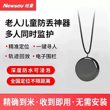 Newman locator, elderly anti-lost artifact, children's gps tracking smart anti-lost artifact, waterproof and soakable, waterproof version + national positioning + ready to use after receipt