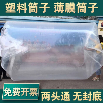Nongyumeng plastic film cylinder cylinder film thickened transparent waterproof and moisture-proof packaging lined with quilt double-layer green storage cylinder film circumference 2 meters cylinder film cylinder 4 wires 1 meter