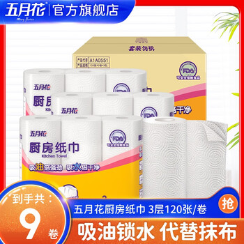 May flower kitchen paper towel kitchen paper toilet paper oil-absorbing paper water-absorbing paper hand towel 3 layers full box food grade affordable 3 layers 120 sections * 9 rolls