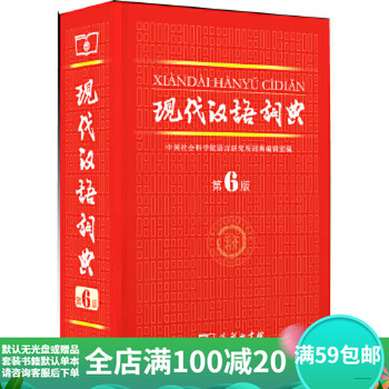 Second-hand 9 new modern chinese dictionary sixth edition the commercial press group purchase phone number 4001066666