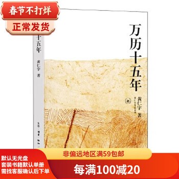 Second-hand wanli fifteen years, a good book *recommended by the video column, 90% new
