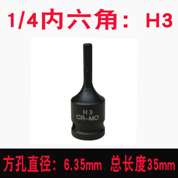 Taslon 1/4 small fly ratchet screwdriver sleeve pneumatic 6.3 inner hexagonal quick wrench electric wrench plum blossom 1/4 inner hexagonal h3