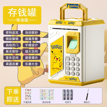 Wansuo fingerprint piggy bank password smart safe banknote piggy bank creative large girl boy anti-fall piggy bank fingerprint story battery version-pikachu