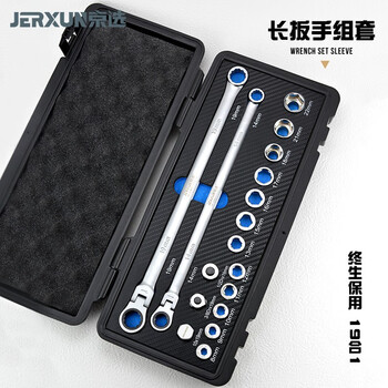 Jerxun movable head ratchet socket wrench combination set fast double-head plum blossom extended auto repair labor-saving wrench tool 19-piece ratchet wrench set